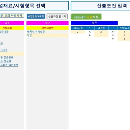 포트폴리오-공사자재 물량산출 (시뮬레이션)