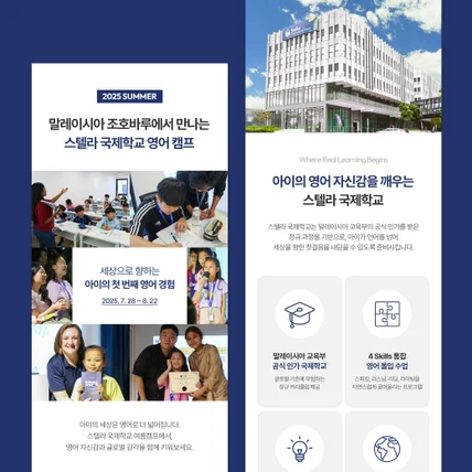 포트폴리오-[서비스] 글로벌 영어 캠프 상세페이지