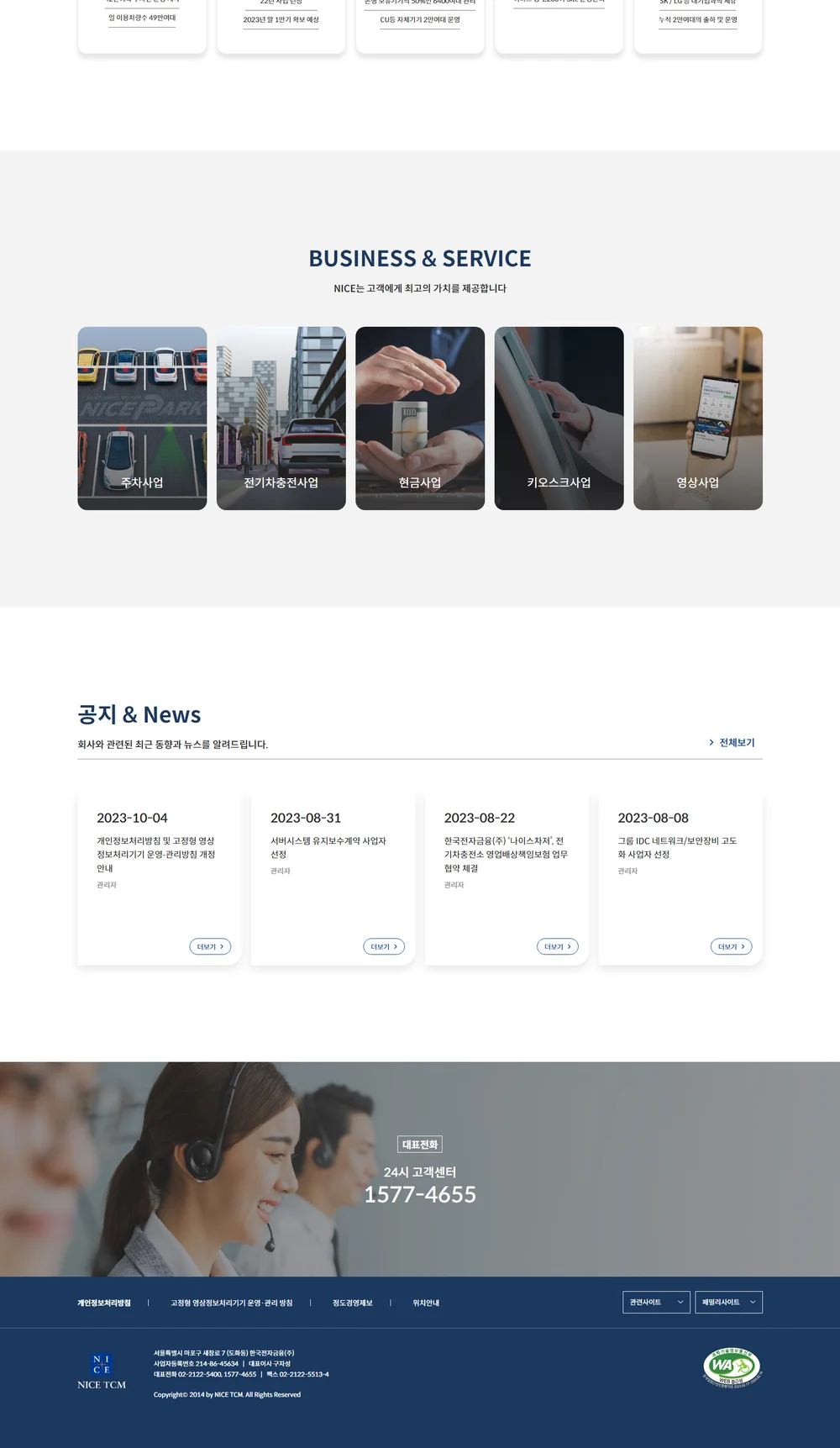 한국전자금융 NICE 반응형 홈페이지/웹사이트, 홈페이지 신규 제작 포트폴리오 - 크몽