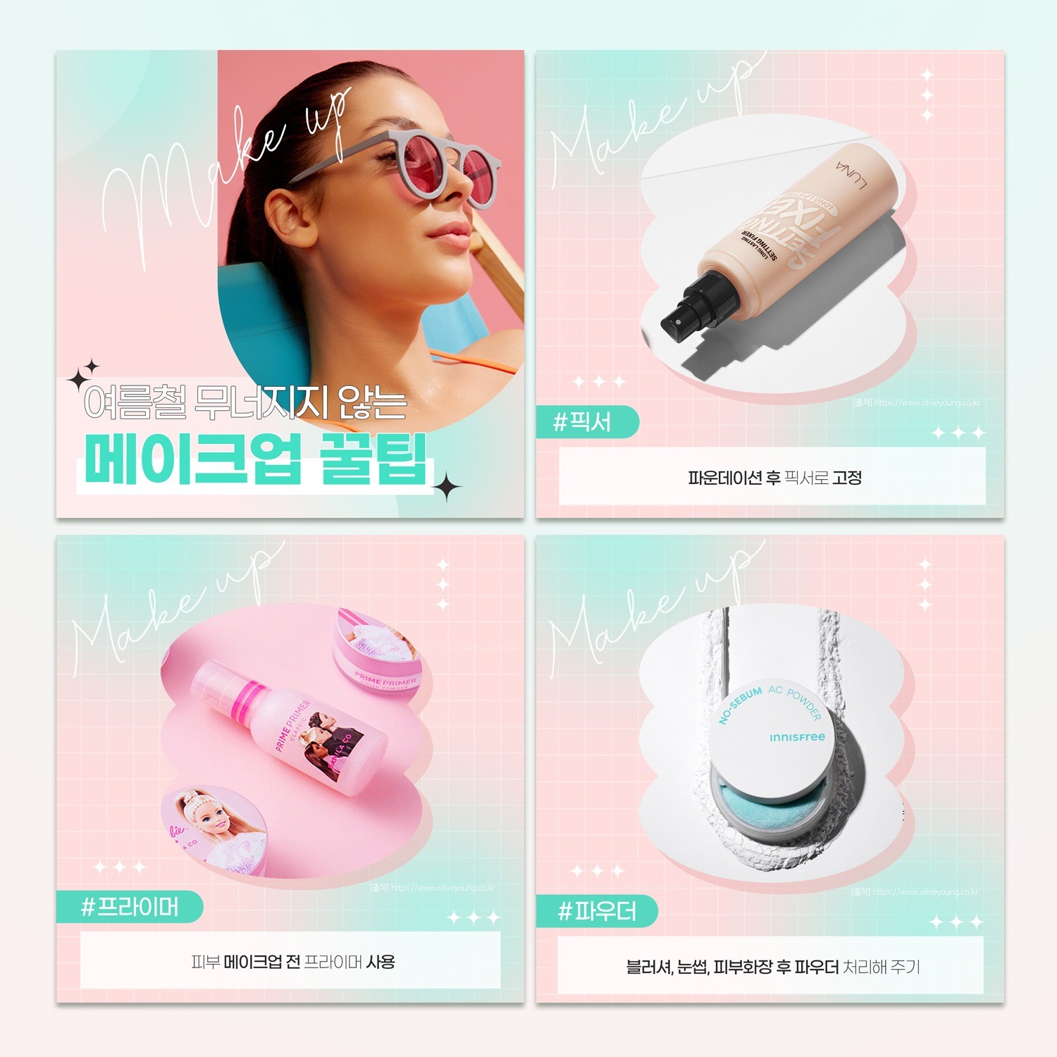 인스타그램 감성 피드 컨텐츠 디자인-뷰티, SNS·광고소재·썸네일 포트폴리오 - 크몽