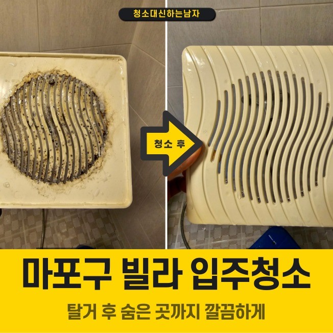 청소 전문가 청소대신하는남자 - 크몽