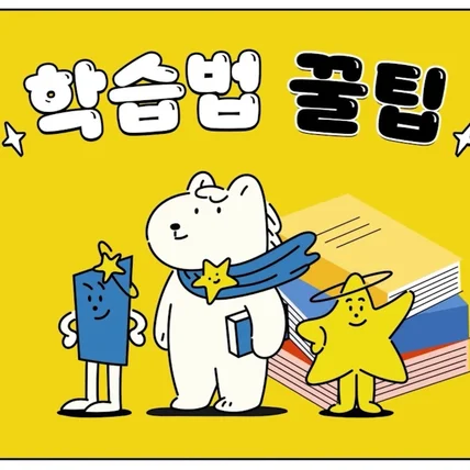 포트폴리오-[디자인 / 편집/모션그래픽] 전주대학교 학습법 꿀팁 교육영상