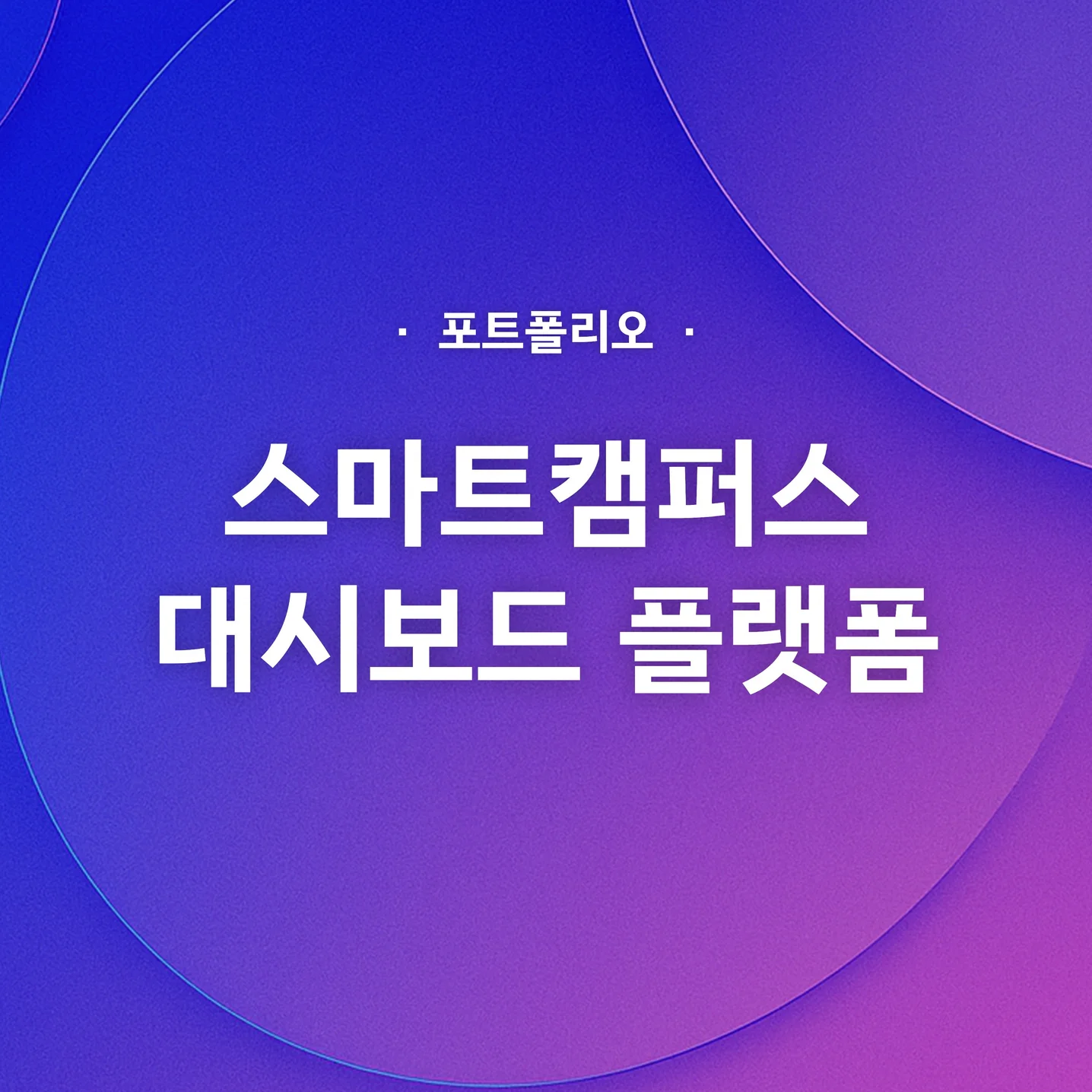 포트폴리오 메인이미지