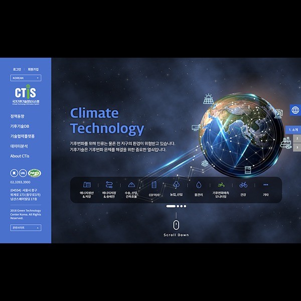포트폴리오-기후기술정보시스템 홈페이지