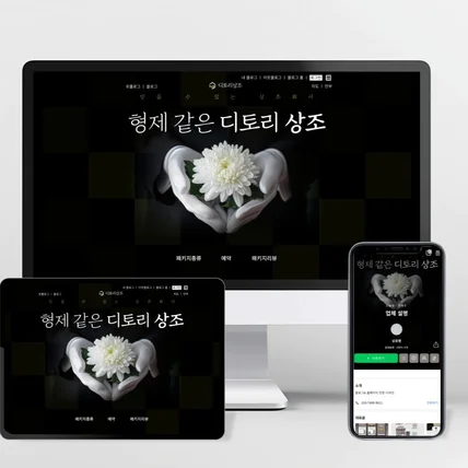포트폴리오-[디럭스] 상조 블로그 디자인