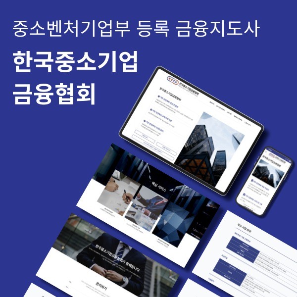 포트폴리오-한국중소기업금융협회 홈페이지