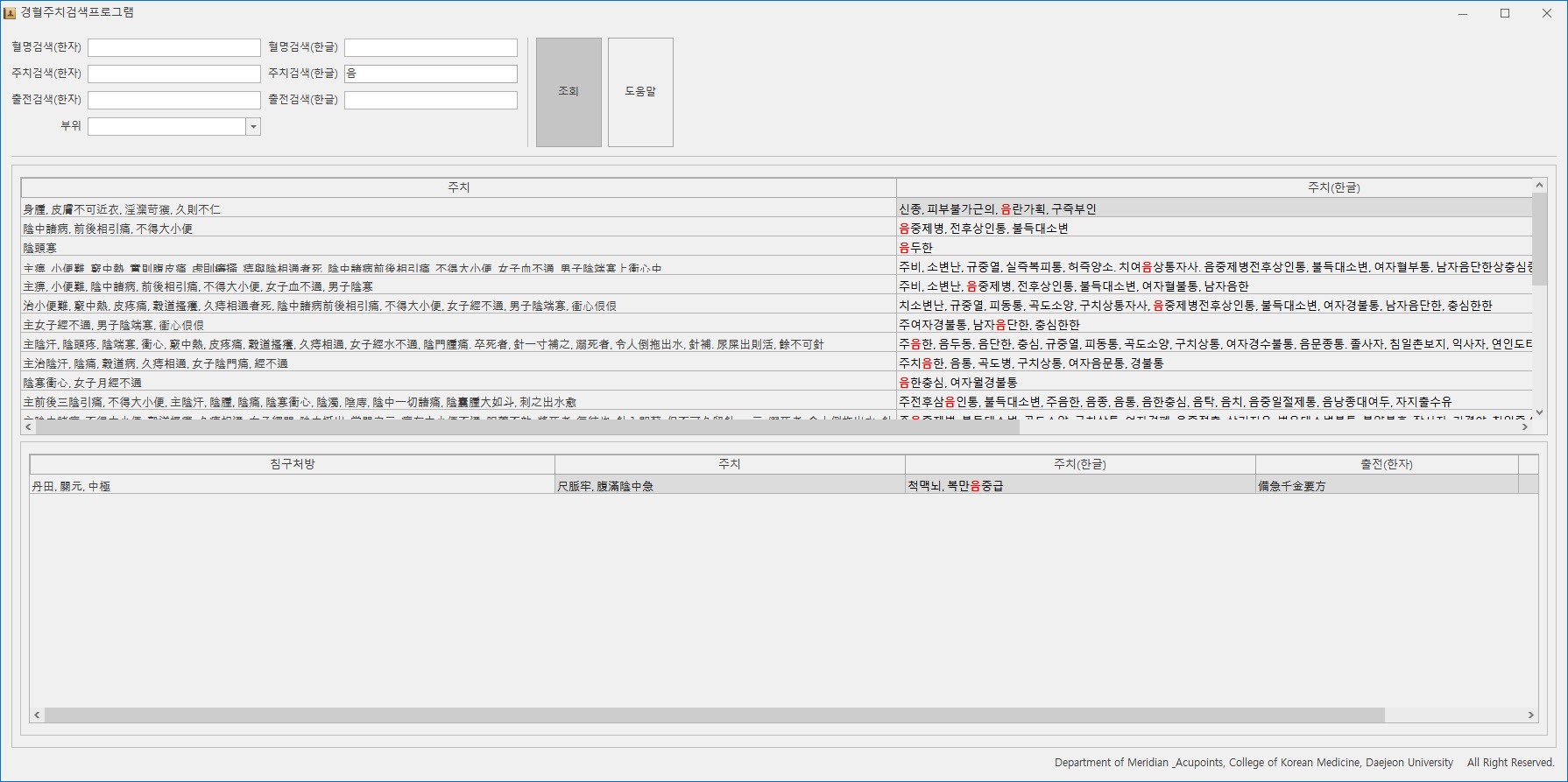 포트폴리오-한의원 경혈 주치 검색 프로그램