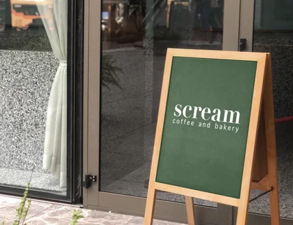 포트폴리오-'scream' 베이커리 카페 로고 디자인