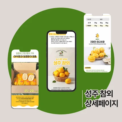 포트폴리오-성주 참외 판매 상세페이지 (1)