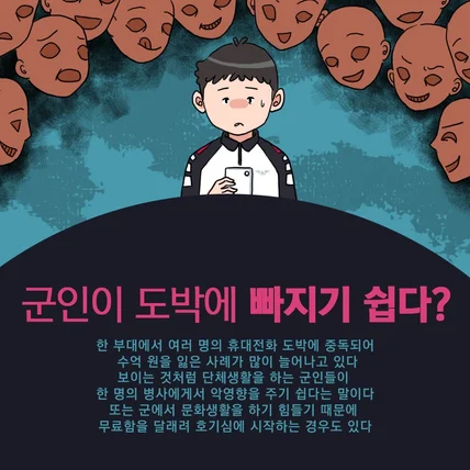 포트폴리오-군인 불법 사이버 도박 카드뉴스 일러스트