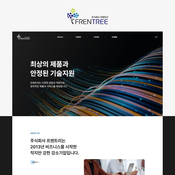 포트폴리오-보안 소프트웨어 전문회사