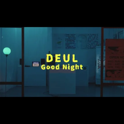 포트폴리오-[촬영, 편집] DEUL - Good night 라이브클립