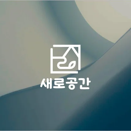 포트폴리오-인테리어 로고, 청소업체 로고