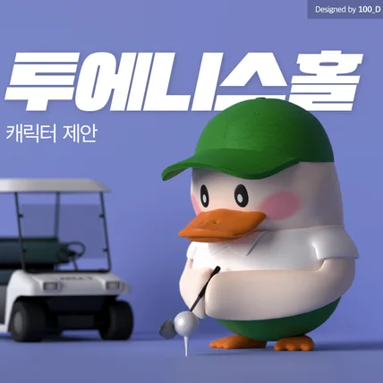 포트폴리오-투에니스홀 캐릭터 콘테스트