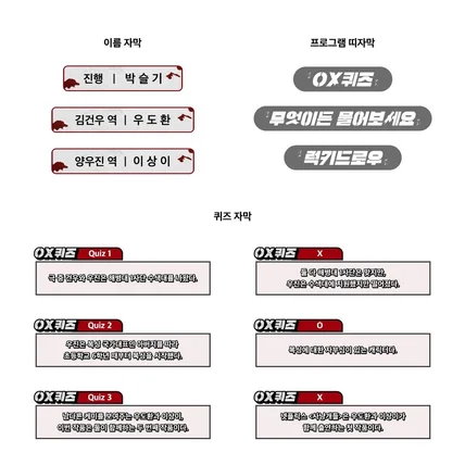 포트폴리오-[일러스트/포토샵] 네이버나우 <사냥개들> 팬 이벤트 자막디자인