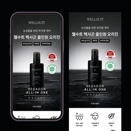 포트폴리오-[기획·디자인] 웰수트 헥사곤 올인원 오리진 상세페이지