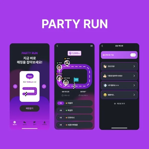 파티런(PARTY RUN)