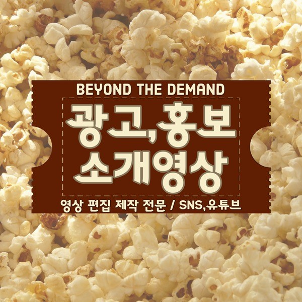 포트폴리오-마이크로바이오옴 신제품 홍보 소개 영상 외