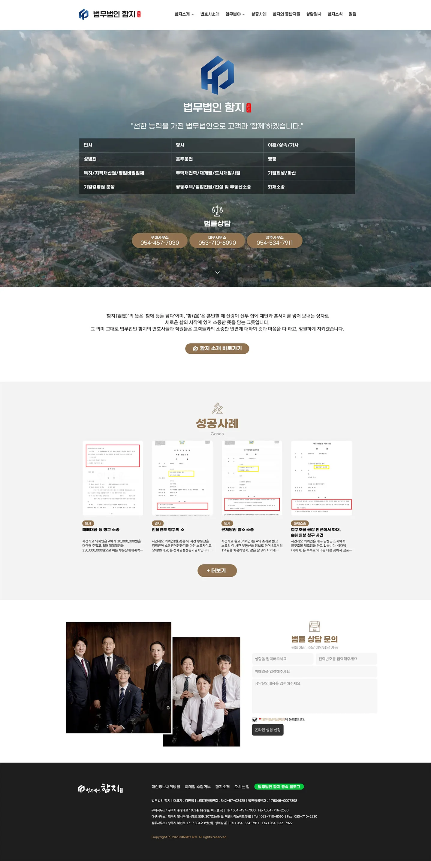법무법인 함지 홈페이지 제작, 워드프레스 포트폴리오 - 크몽