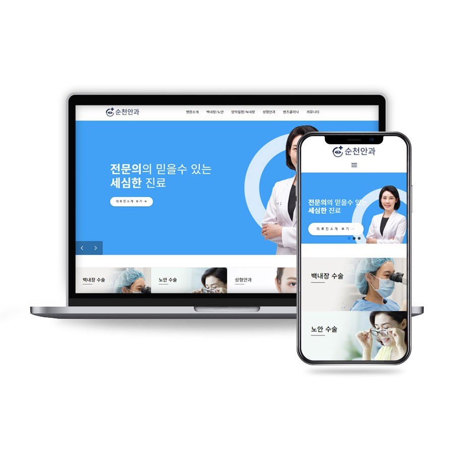포트폴리오-순천안과 홈페이지