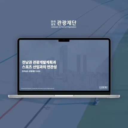 포트폴리오-[Wapt] 전라남도 관광청 사업계획서