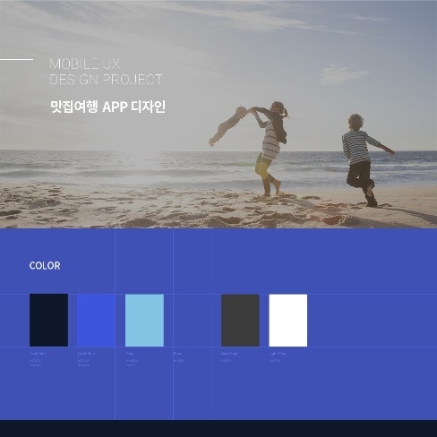 포트폴리오-맛집여행 앱 디자인