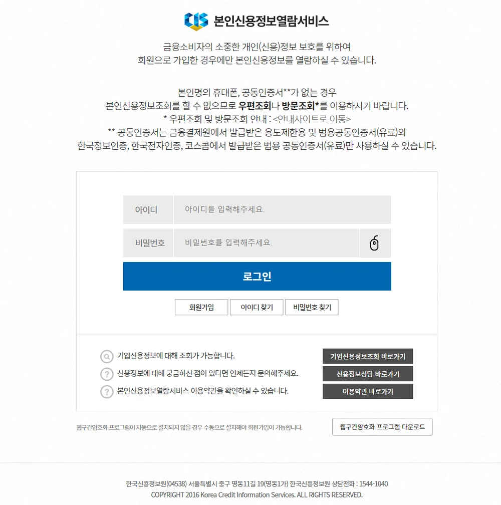 한국신용정보원 내보험다보여 회원가입 서비스, 크롤링·스크래핑 포트폴리오 - 크몽