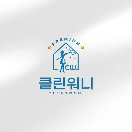 포트폴리오-청소업체 로고디자인