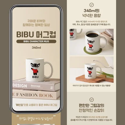 포트폴리오-[생활용품] 캐릭터 머그컵 상세페이지 기획/디자인