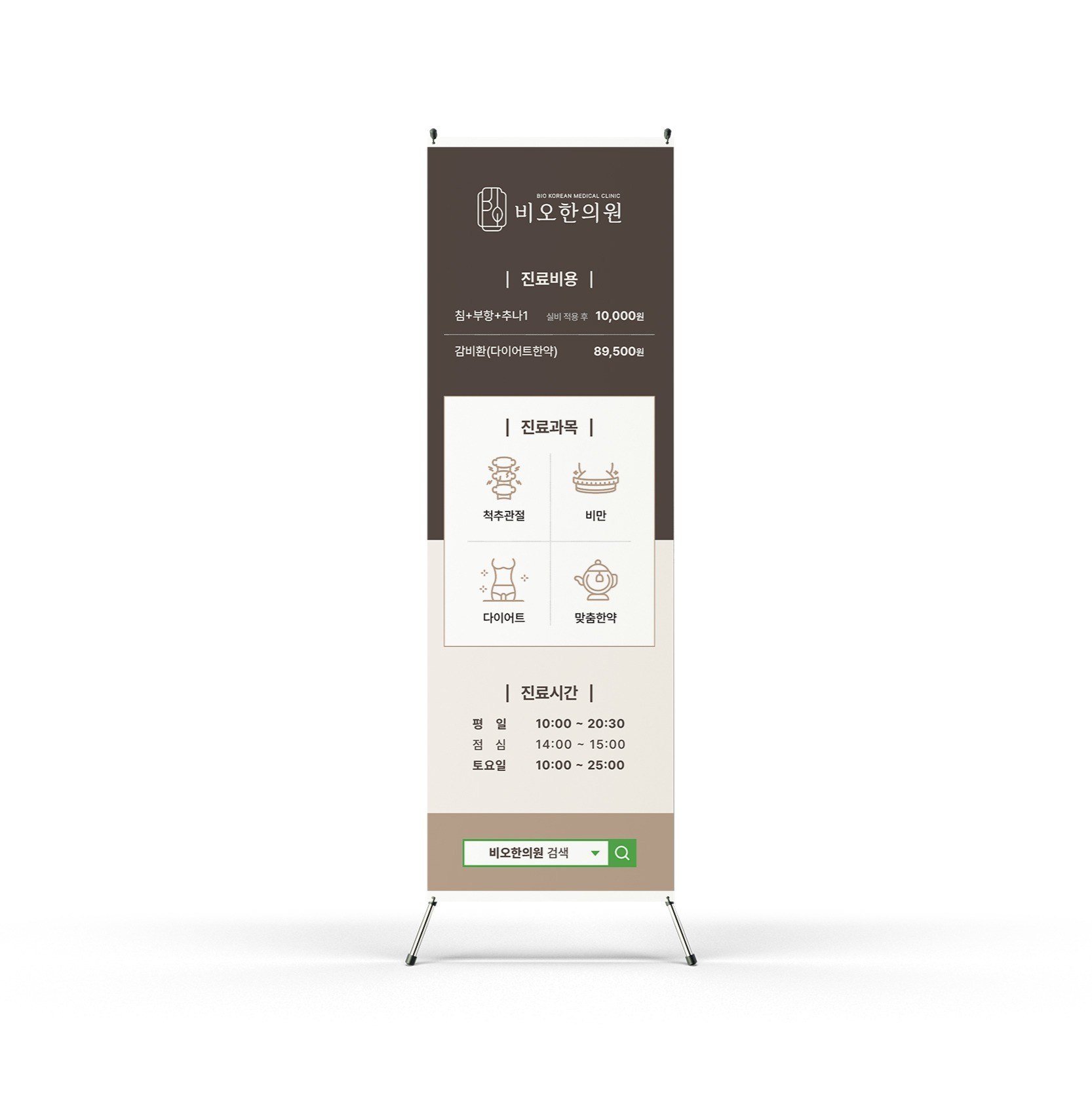 포트폴리오-한의원 배너 디자인