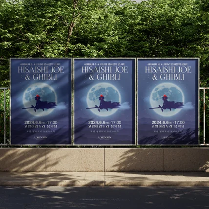 포트폴리오-히사이시조 & 지브리 영화음악 심포니 콘서트 with 오케스트라 공연 포스터 디자인