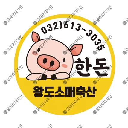 포트폴리오-식육점스티커 제작_디자인+인쇄