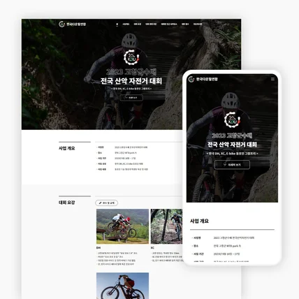 포트폴리오-고창군청 산악 자전거대회 홍보 홈페이지 제작