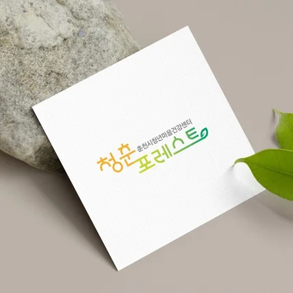 포트폴리오-춘천시 정신건강 복지센터 로고디자인