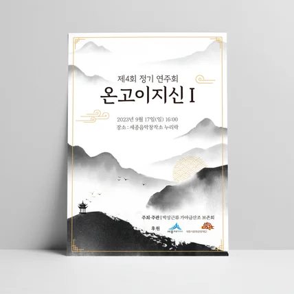 포트폴리오-온고이지신 | 가야금정기연주회