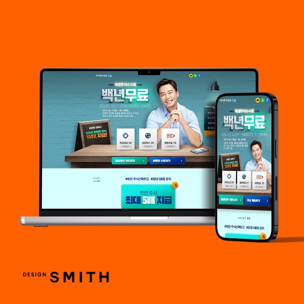포트폴리오-하이투자증권 이벤트 페이지 디자인