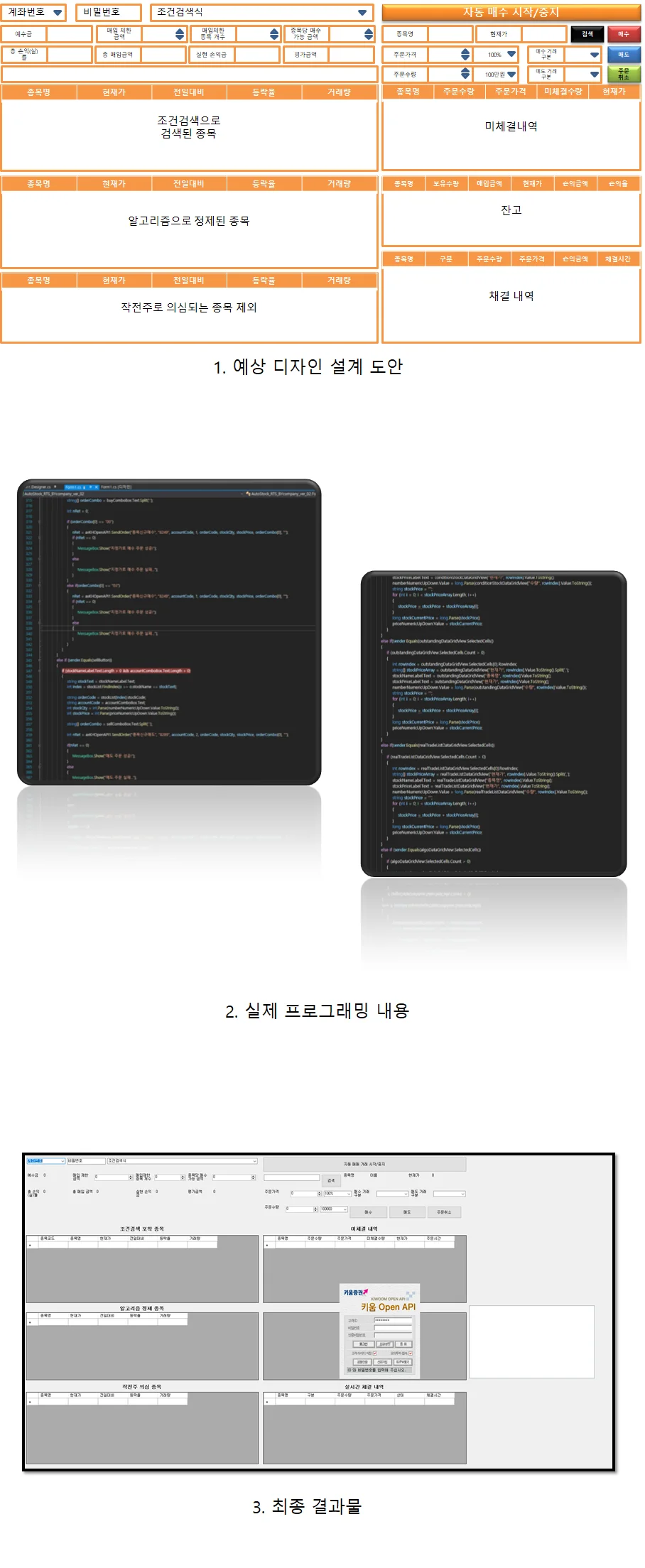 자동 매매 프로그램 - 조건식 연동, 수익 자동화 포트폴리오 - 크몽