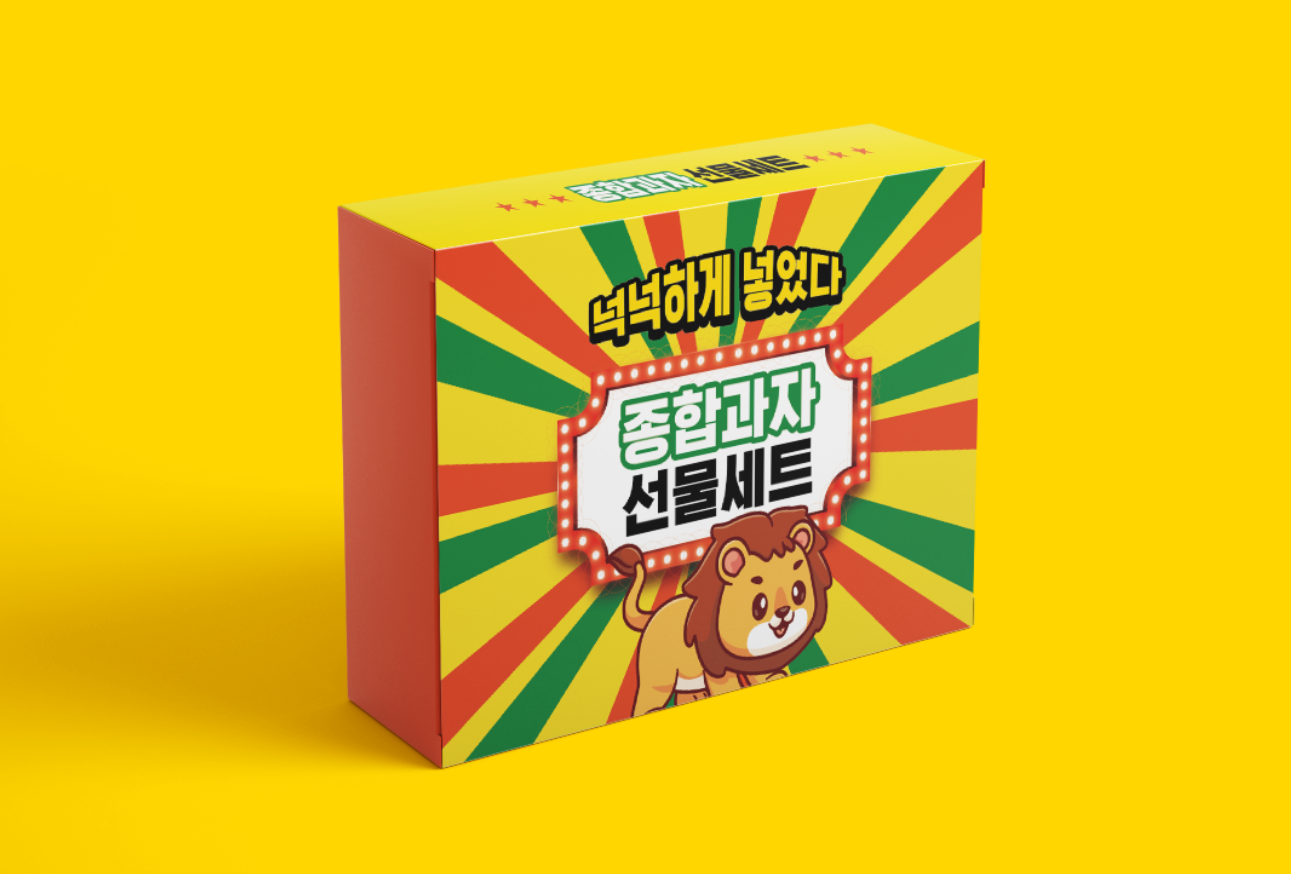 레트로 과자선물박스 상자 패키지디자인, 패키지 포트폴리오 - 크몽