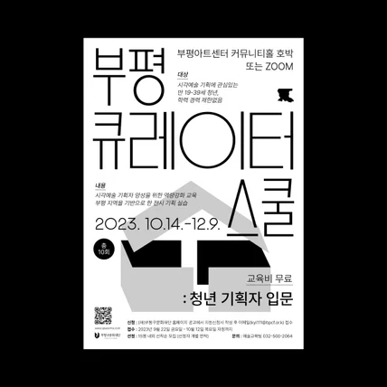 포트폴리오-포스터 디자인 [부평 큐레이터 스쿨]