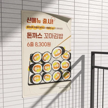 포트폴리오-분식가게 김밥 손그림일러스트 포스터 디자인