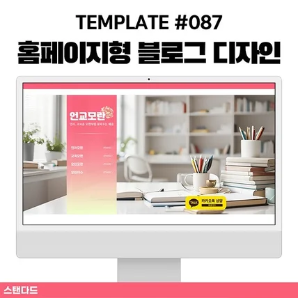 포트폴리오-학원/학교/교육 블로그 디자인 홈페이지형