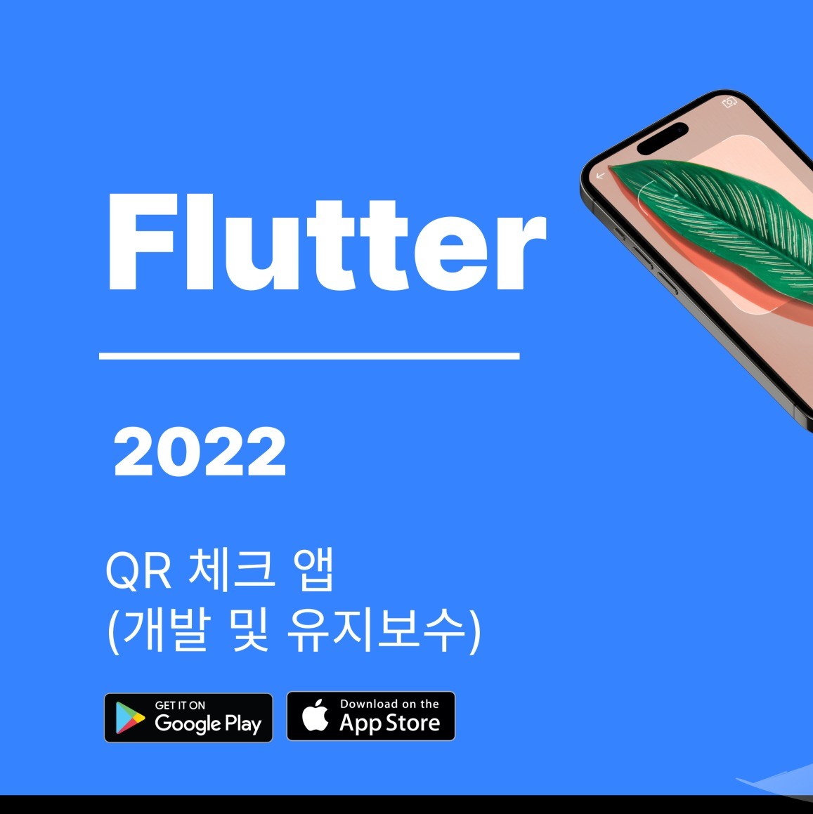 포트폴리오-QR 체크 앱