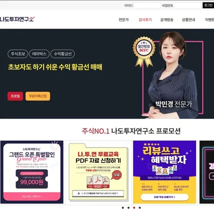 포트폴리오-나도투자연구소, 스탁라이프 홈페이지 개선