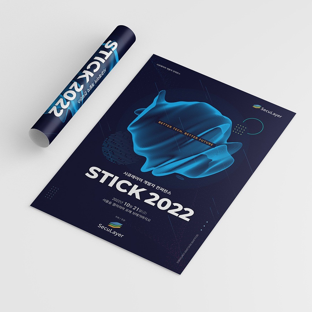 포트폴리오-시큐레이어 STICK 2022 키비쥬얼 디자인