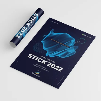 포트폴리오-시큐레이어 STICK 2022 키비쥬얼 디자인