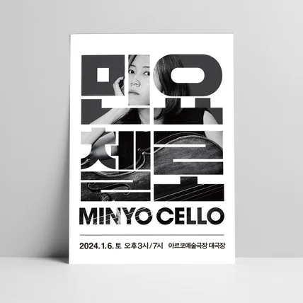 포트폴리오-민요첼로 MINYO CELLO