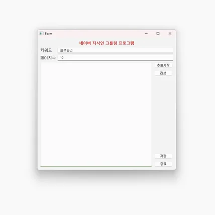 포트폴리오-네이버지식인크롤링 GUI프로그램