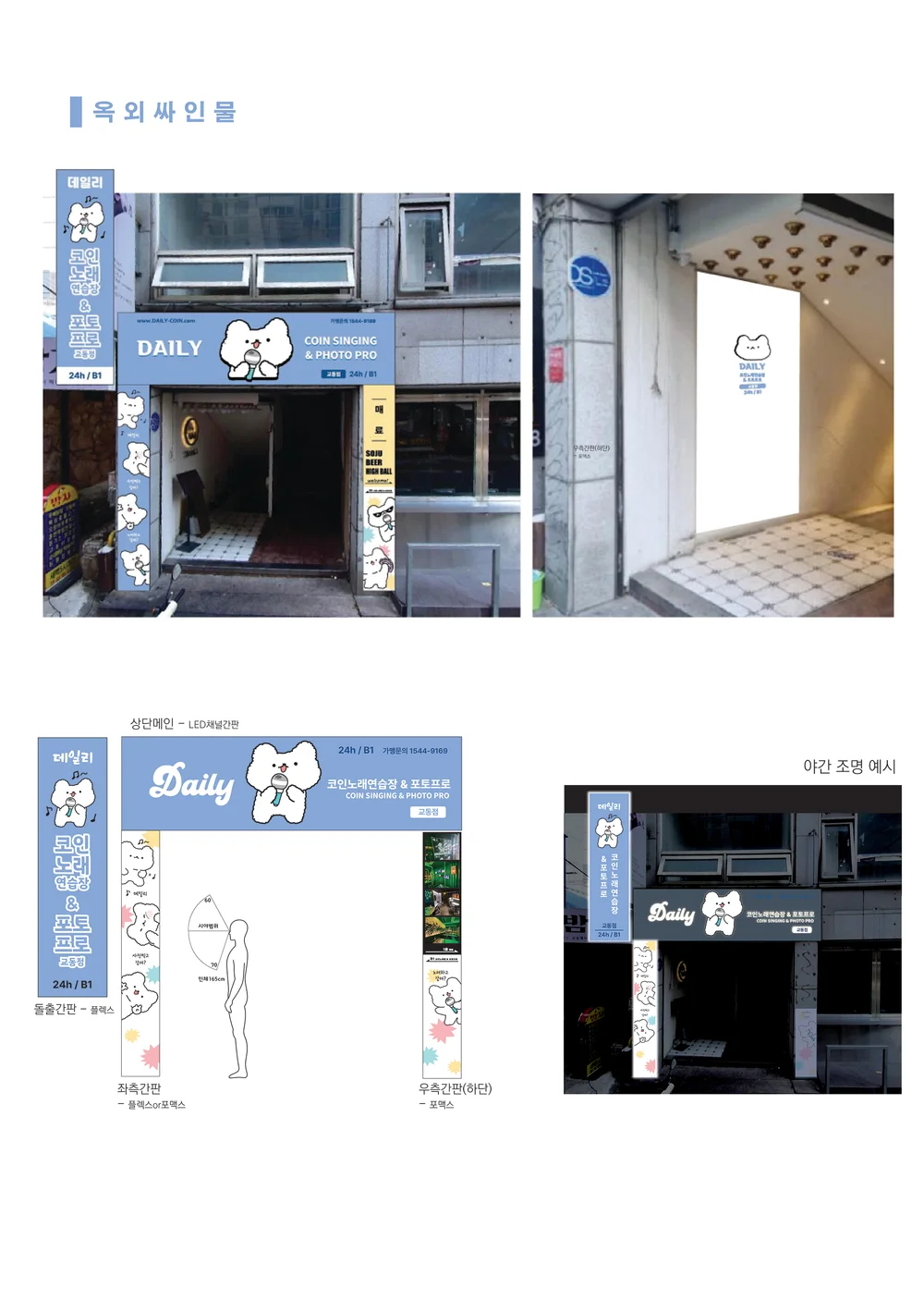 코인노래방 & 포토스튜디오 캐릭터, 2D 캐릭터 포트폴리오 - 크몽