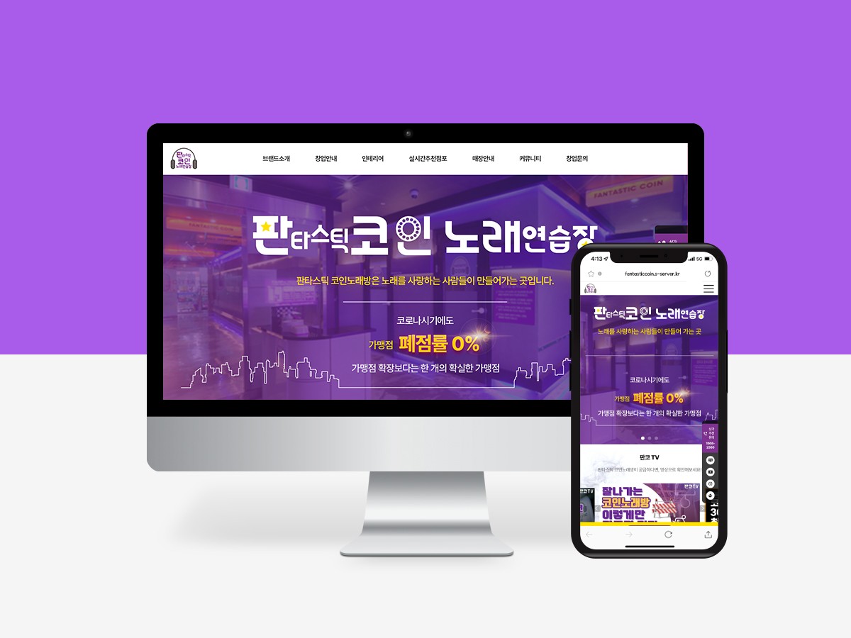 포트폴리오-판타스틱코인노래연습장