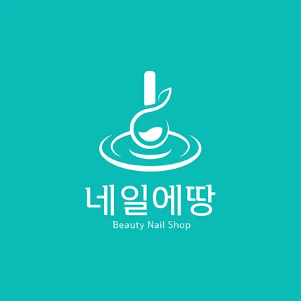 포트폴리오-뷰티 네일 브랜드 로고 제작